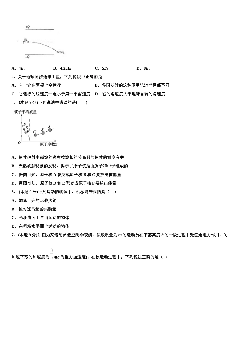上海市静安区新中高级中学2025年高一下物理期末考试模拟试题含解析_第2页