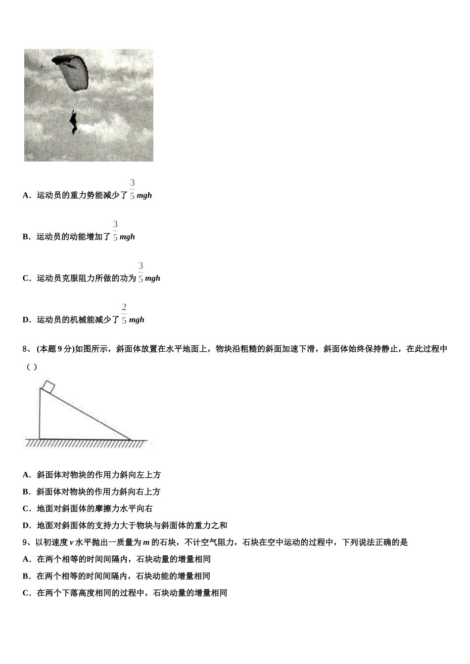 上海市静安区新中高级中学2025年高一下物理期末考试模拟试题含解析_第3页