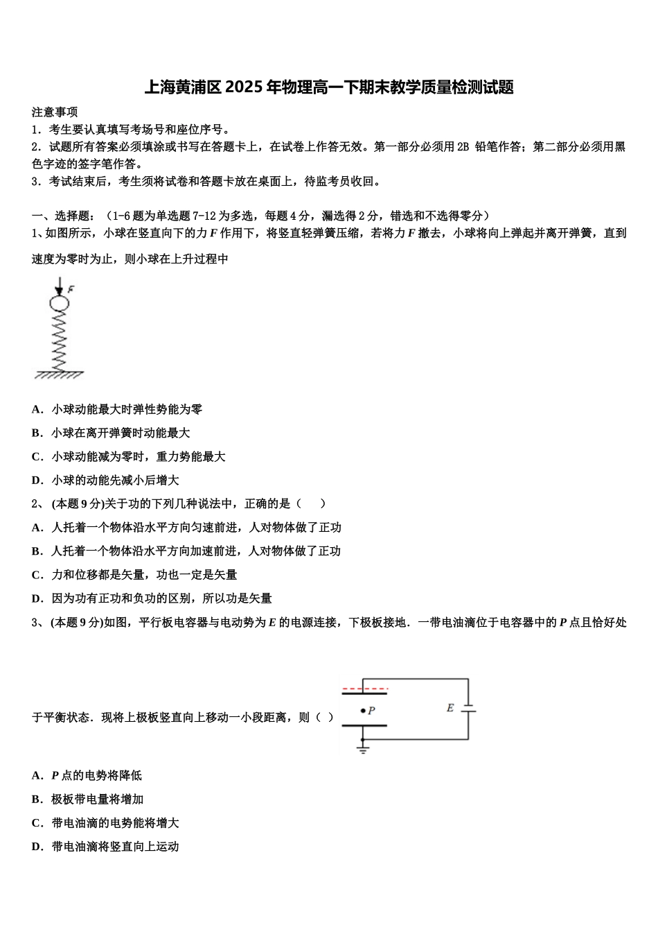 上海黄浦区2025年物理高一下期末教学质量检测试题含解析_第1页