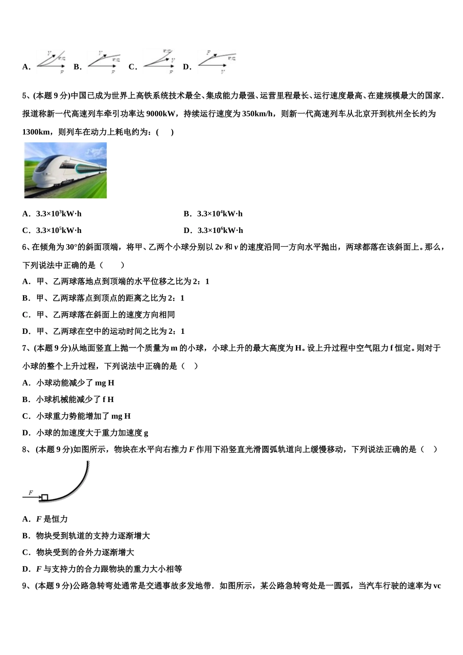 2024-2025学年上海市闵行区市级名校物理高一下期末调研模拟试题含解析_第2页