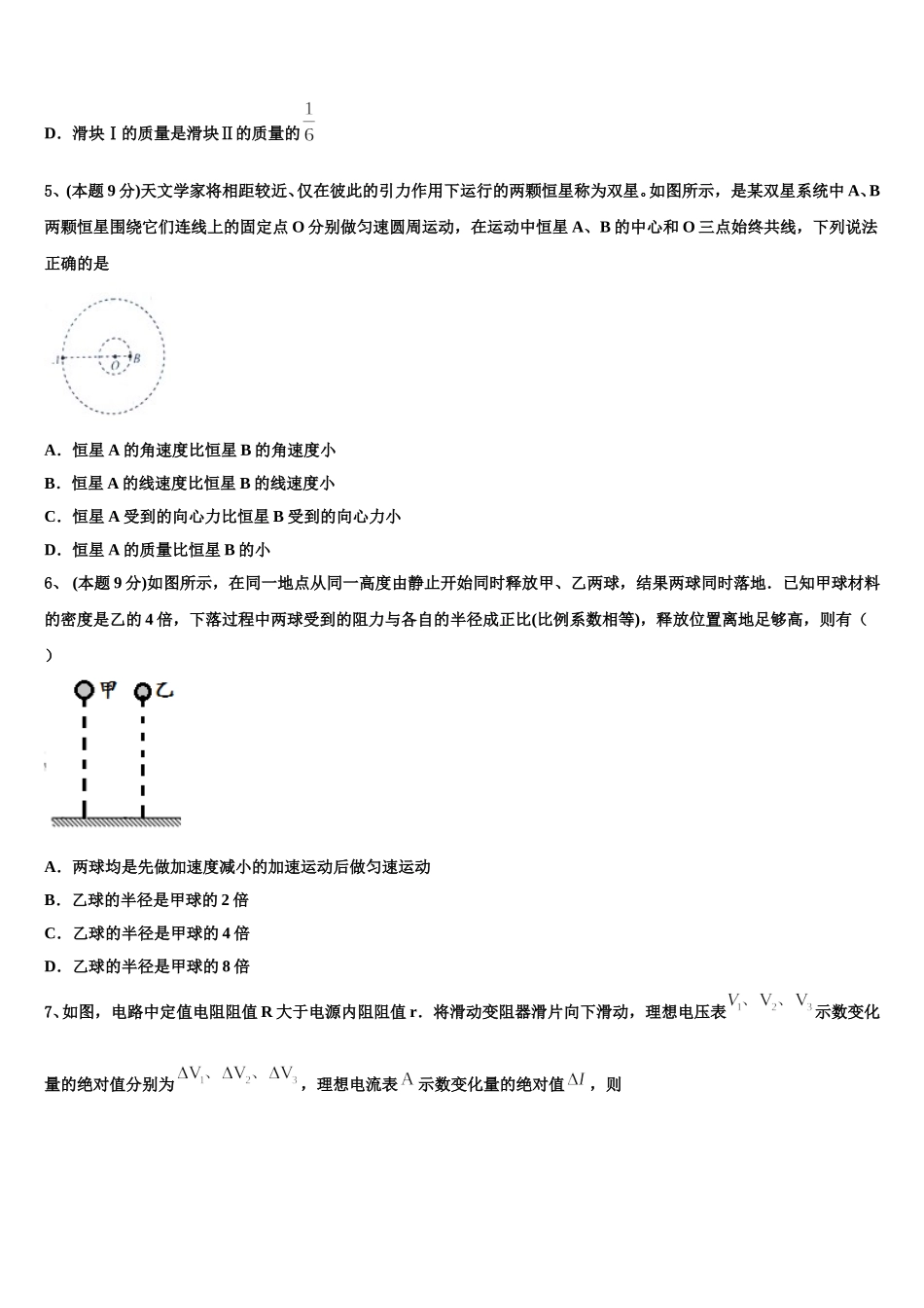 上海市静安区风华中学2024-2025学年高一物理第二学期期末经典试题含解析_第2页
