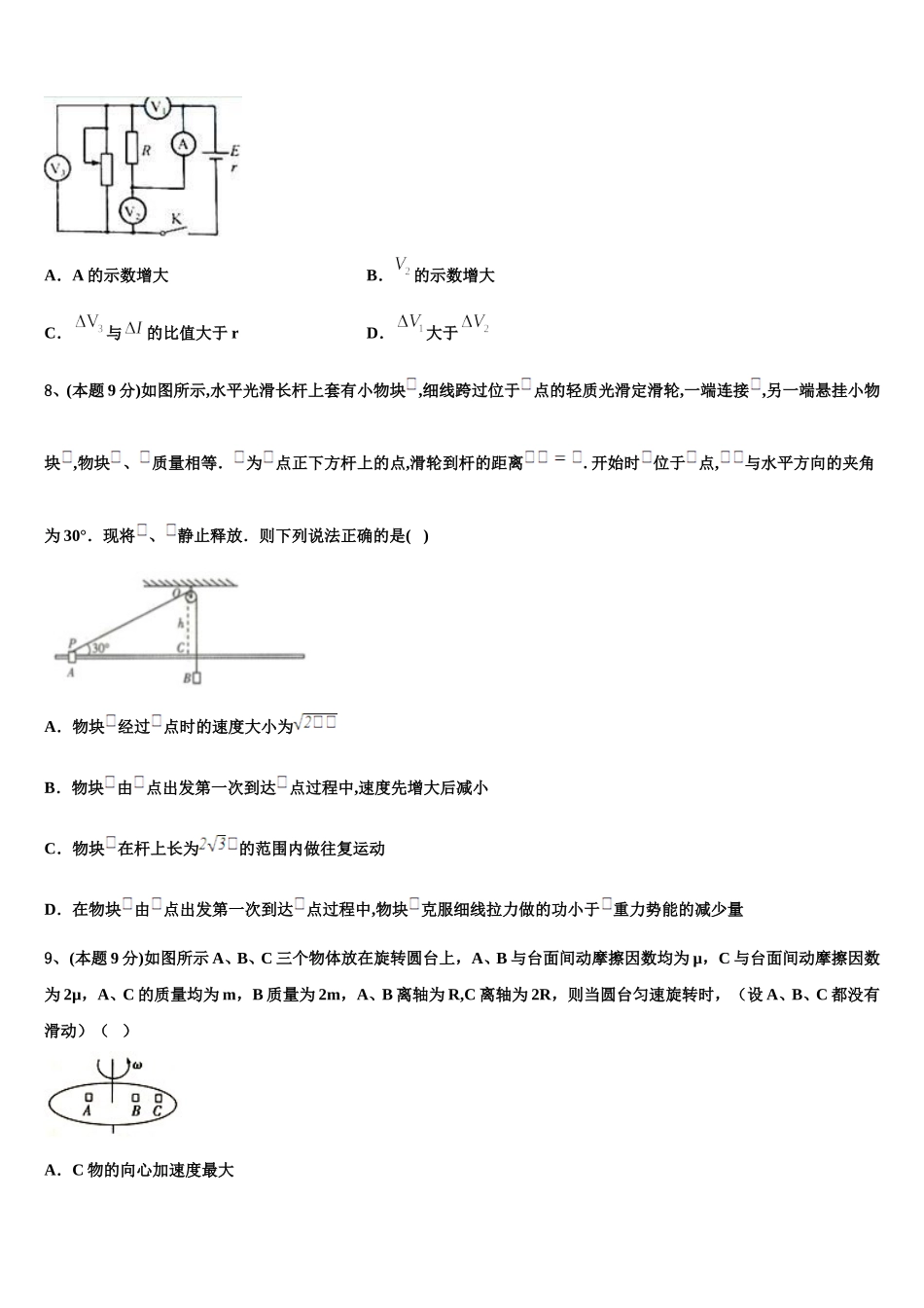 上海市静安区风华中学2024-2025学年高一物理第二学期期末经典试题含解析_第3页