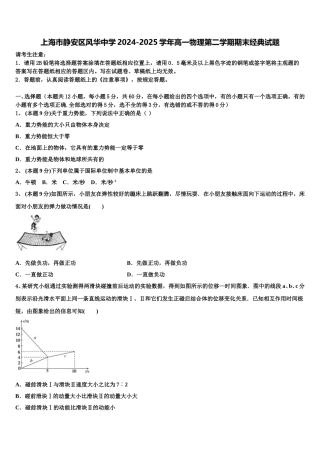 上海市静安区风华中学2024-2025学年高一物理第二学期期末经典试题含解析