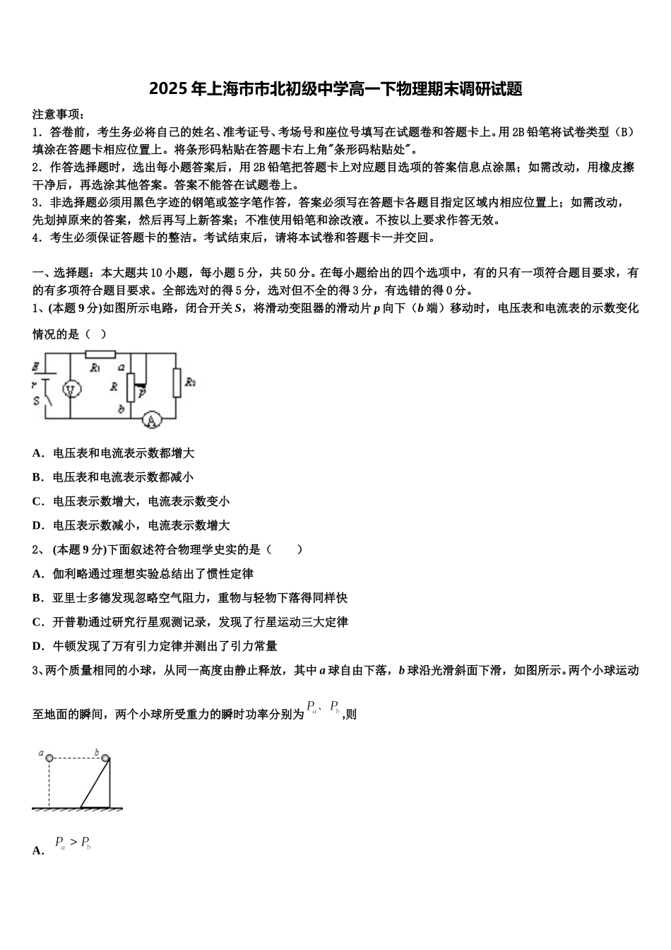 2025年上海市市北初级中学高一下物理期末调研试题含解析_第1页