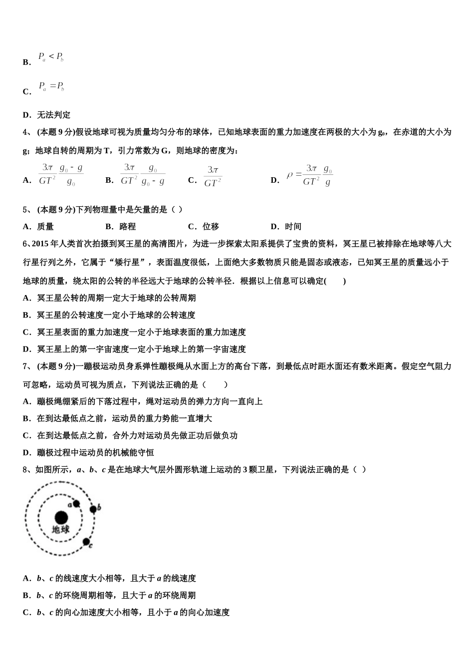 2025年上海市市北初级中学高一下物理期末调研试题含解析_第2页