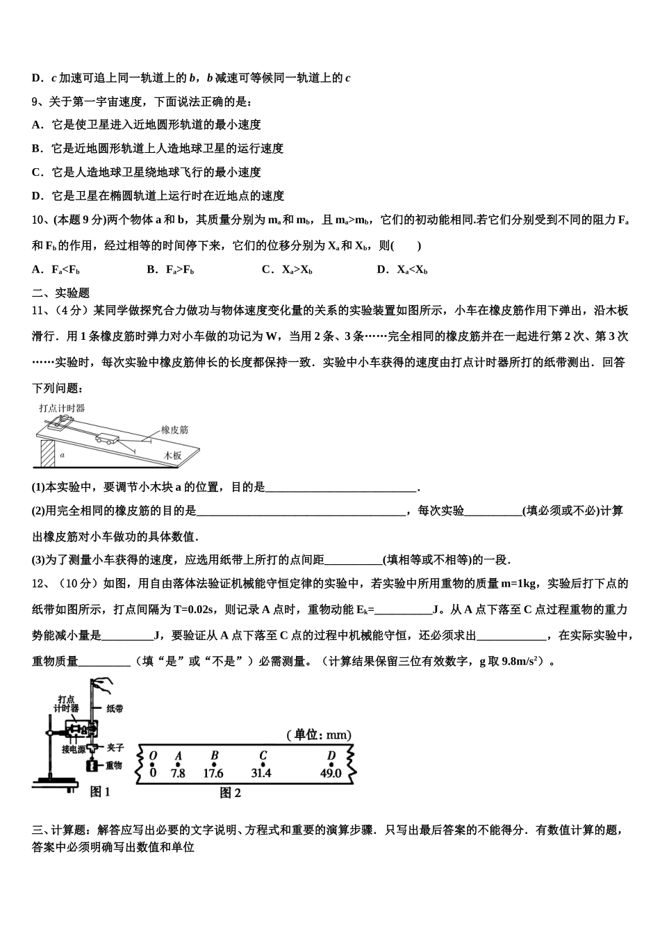 2025年上海市市北初级中学高一下物理期末调研试题含解析_第3页