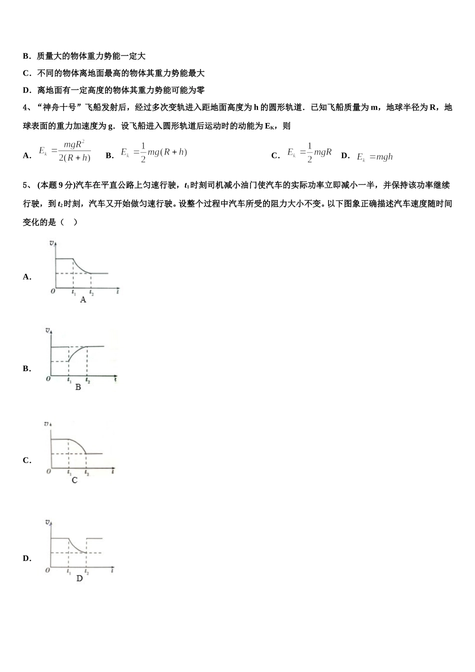 2025年上海市宜川中学高一物理第二学期期末综合测试模拟试题含解析_第2页