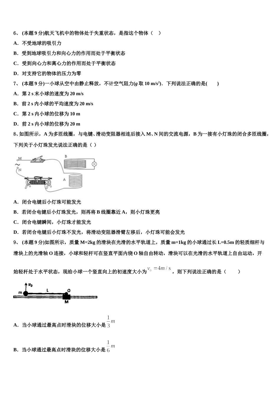 2025年上海市宜川中学高一物理第二学期期末综合测试模拟试题含解析_第3页