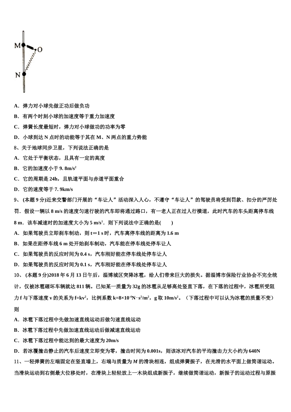 上海市上师大附中 2024-2025学年高一物理第二学期期末联考试题含解析_第3页