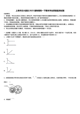 上海市交大嘉定2025届物理高一下期末学业质量监测试题含解析