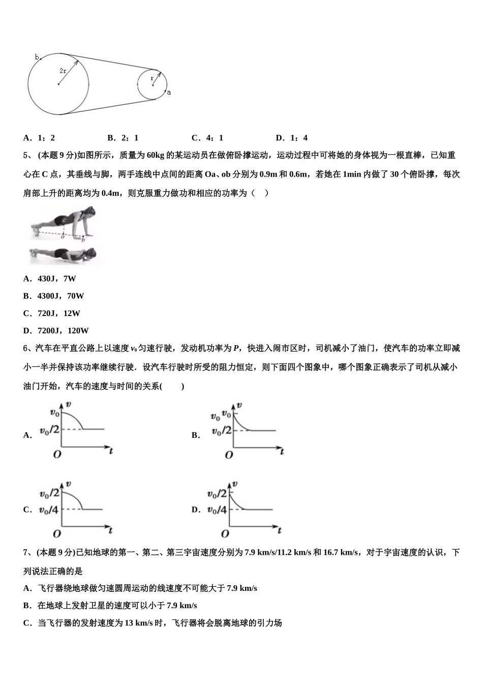 四川省成都市双流区双流中学2024-2025学年物理高一下期末联考试题含解析_第2页