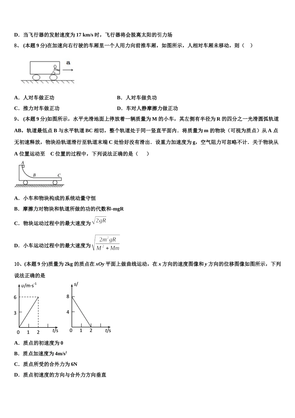 四川省成都市双流区双流中学2024-2025学年物理高一下期末联考试题含解析_第3页