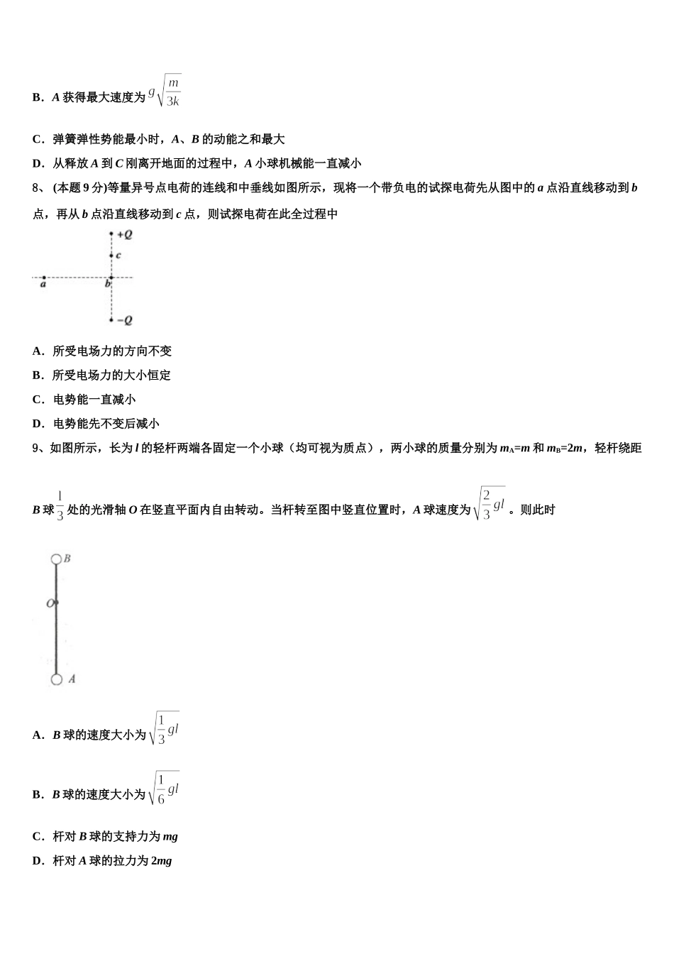 2024-2025学年四川省眉山车城中学物理高一第二学期期末考试试题含解析_第3页