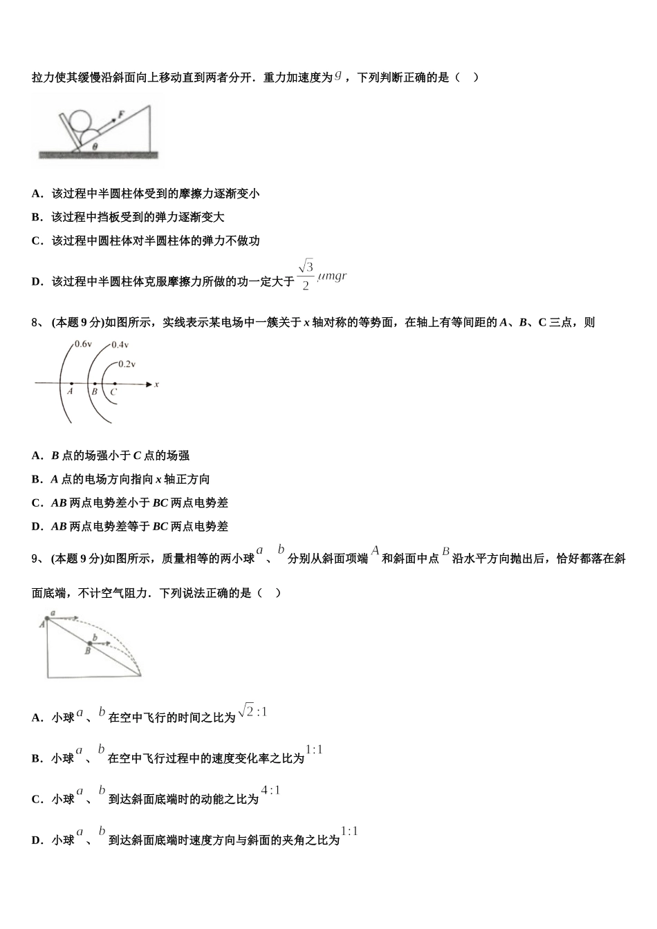 2025年四川省乐山一中物理高一下期末综合测试模拟试题含解析_第2页
