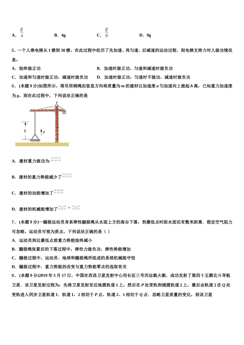 2024-2025学年四省八校物理高一下期末复习检测试题含解析_第2页