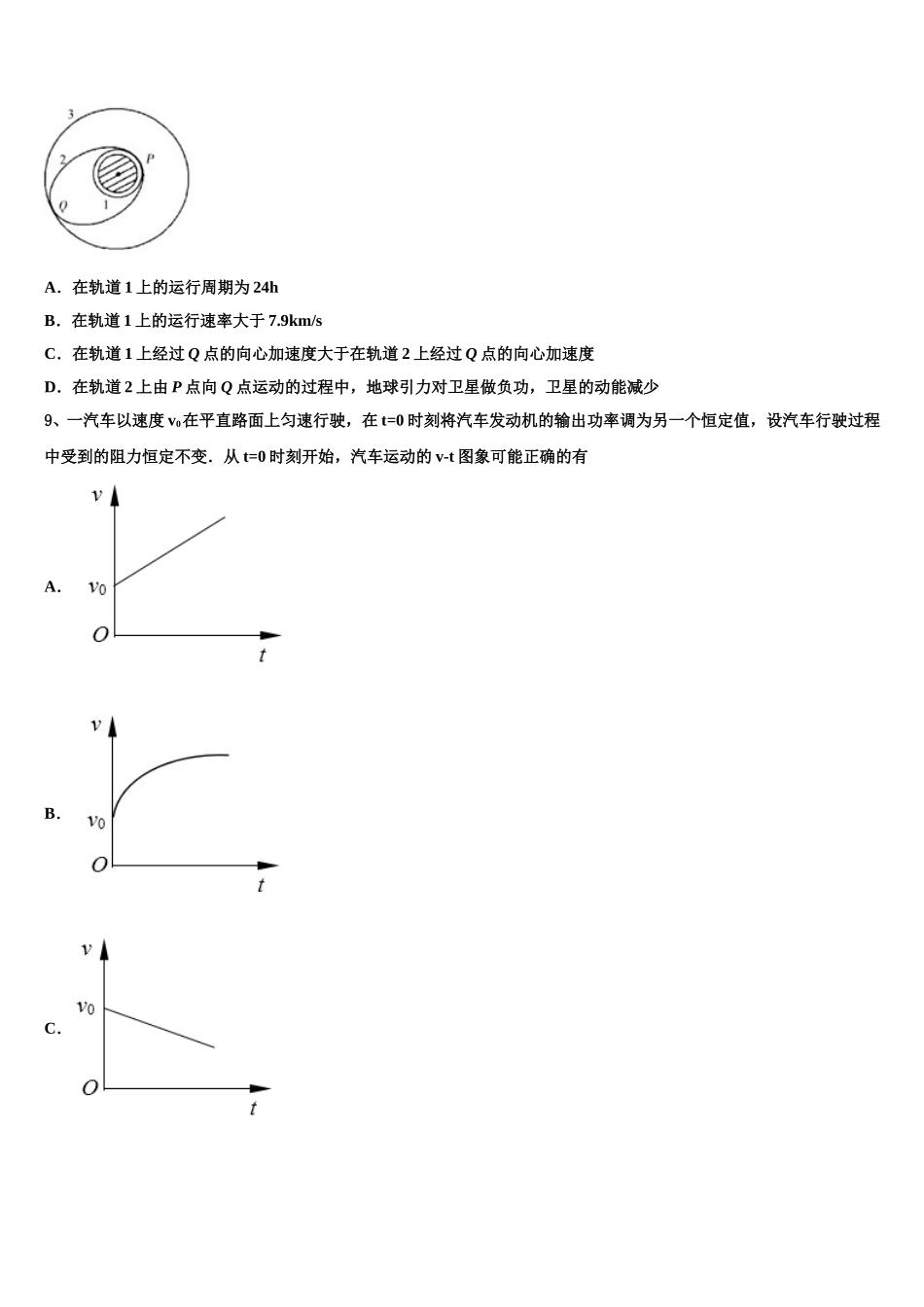 2024-2025学年四省八校物理高一下期末复习检测试题含解析_第3页