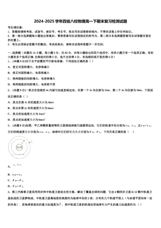 2024-2025学年四省八校物理高一下期末复习检测试题含解析