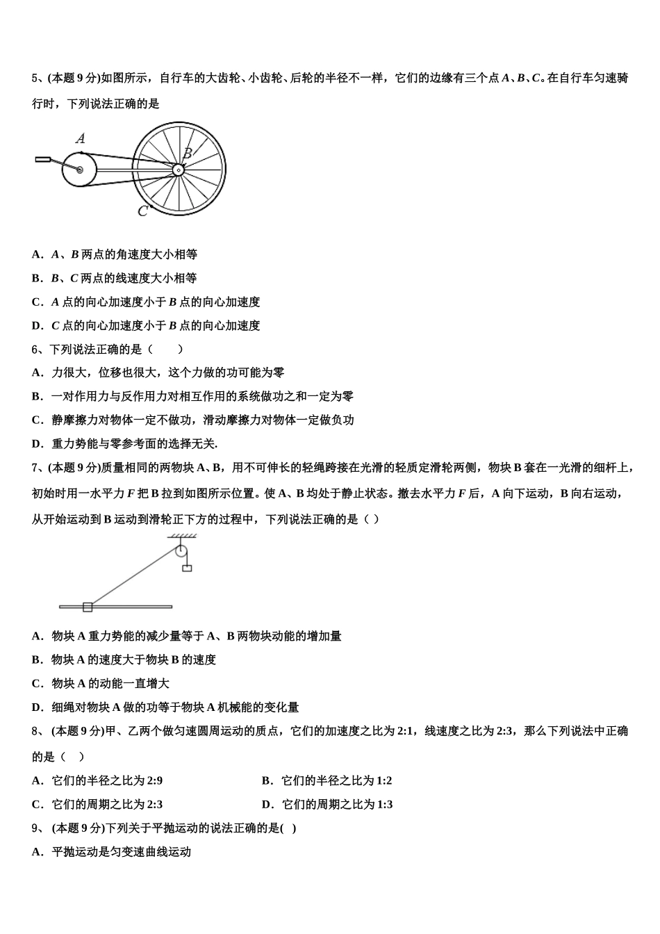 2025年四川省仁寿县第二中学、华兴中学物理高一第二学期期末达标检测试题含解析_第2页