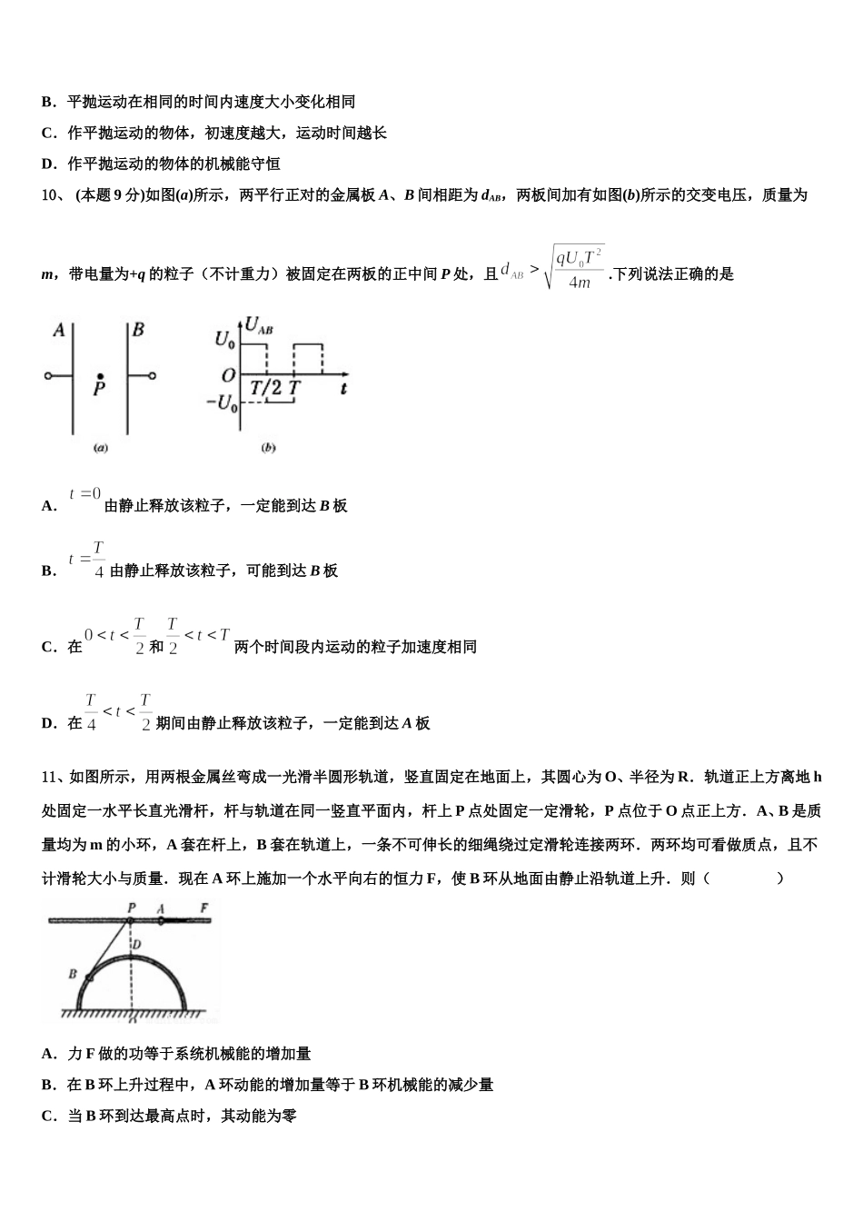 2025年四川省仁寿县第二中学、华兴中学物理高一第二学期期末达标检测试题含解析_第3页