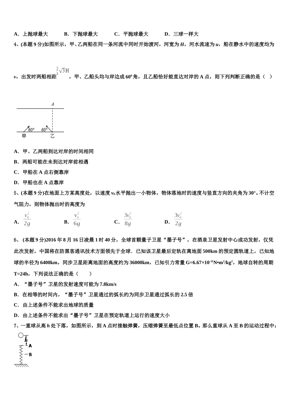 四川邻水实验学校2025届高一下物理期末经典试题含解析_第2页