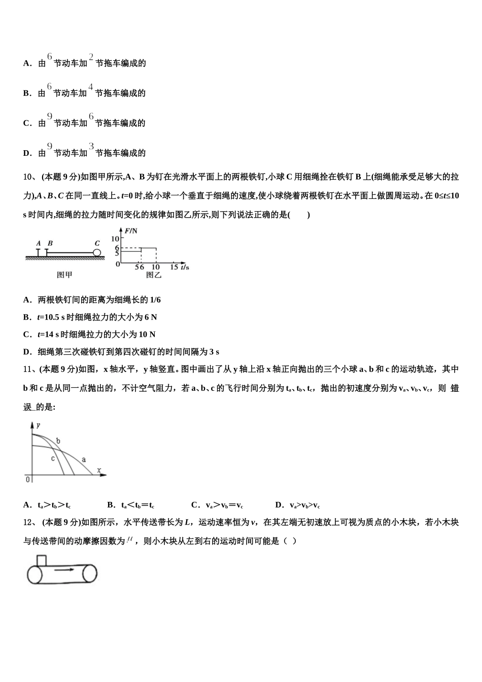 四川省仁寿县第二中学、华兴中学2024-2025学年物理高一下期末联考试题含解析_第3页