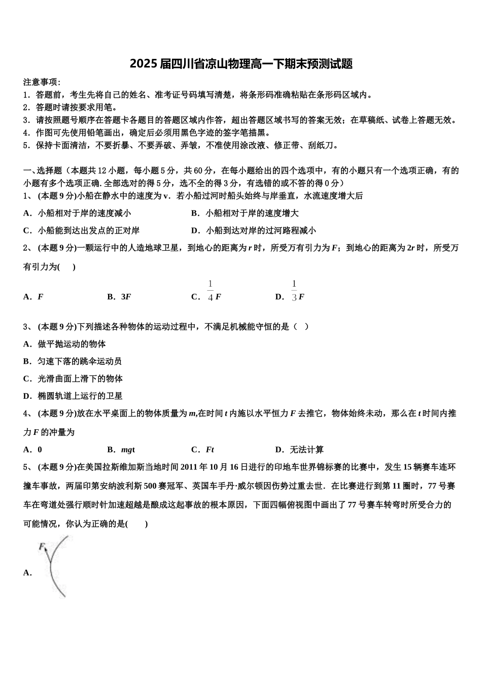 2025届四川省凉山物理高一下期末预测试题含解析_第1页