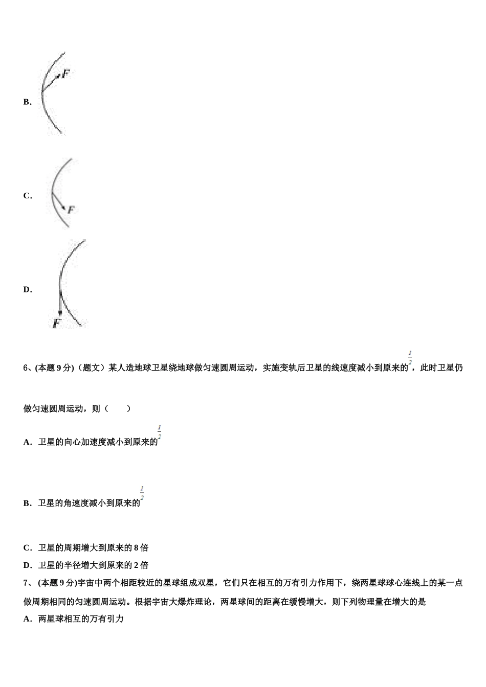 2025届四川省凉山物理高一下期末预测试题含解析_第2页