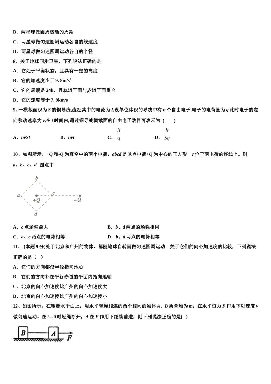 2025届四川省凉山物理高一下期末预测试题含解析_第3页
