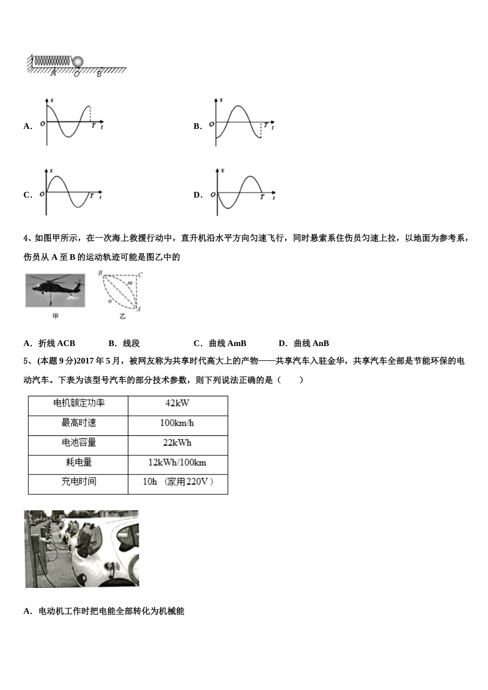 四川省绵阳市三台中学2024-2025学年高一下物理期末预测试题含解析_第2页