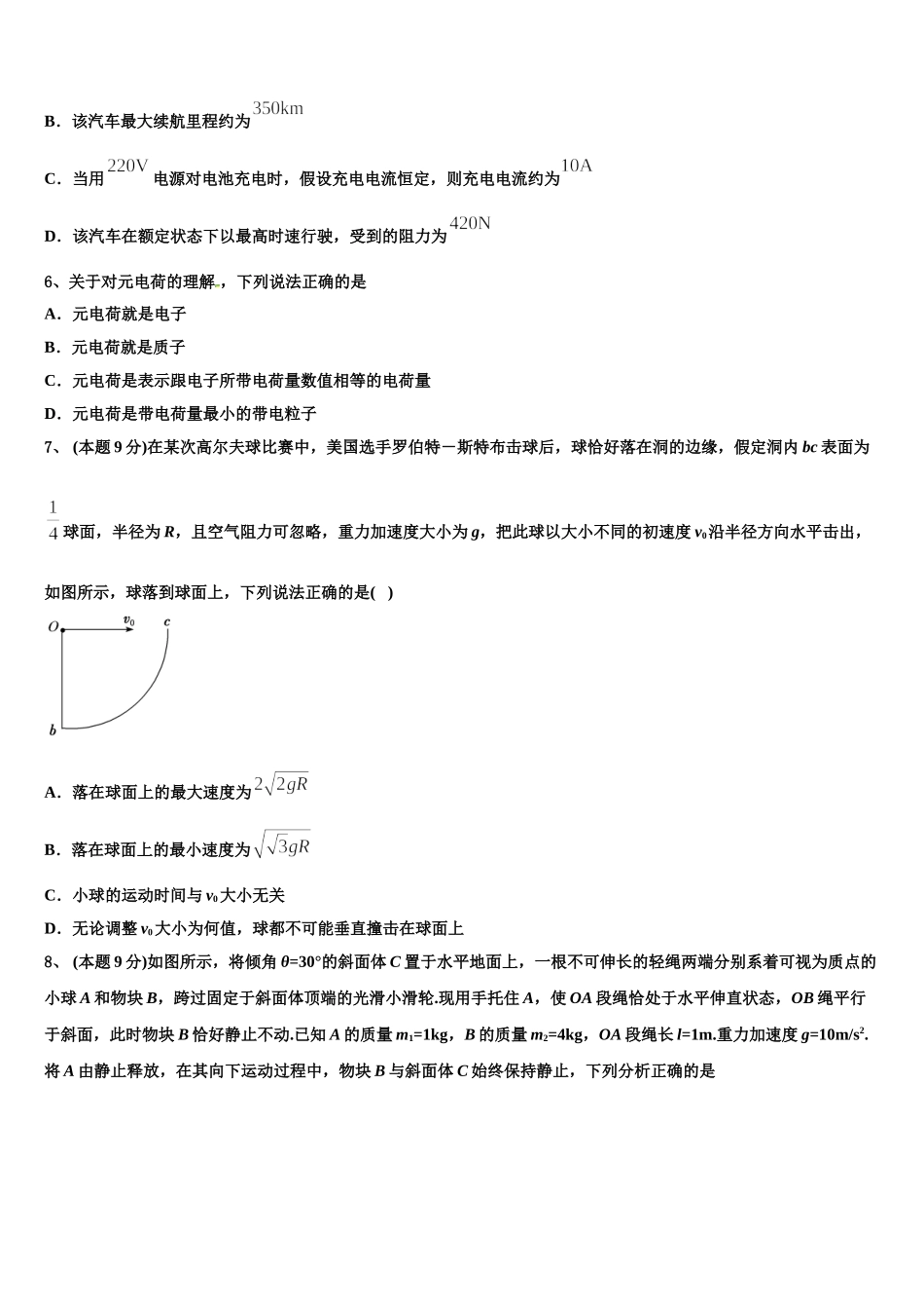 四川省绵阳市三台中学2024-2025学年高一下物理期末预测试题含解析_第3页