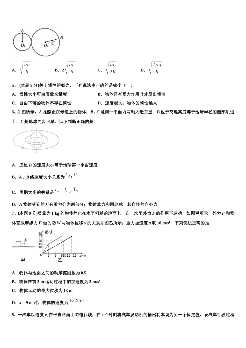 四川省普通高中2025年物理高一第二学期期末复习检测试题含解析_第2页