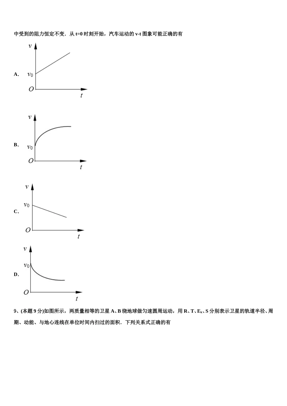 四川省普通高中2025年物理高一第二学期期末复习检测试题含解析_第3页