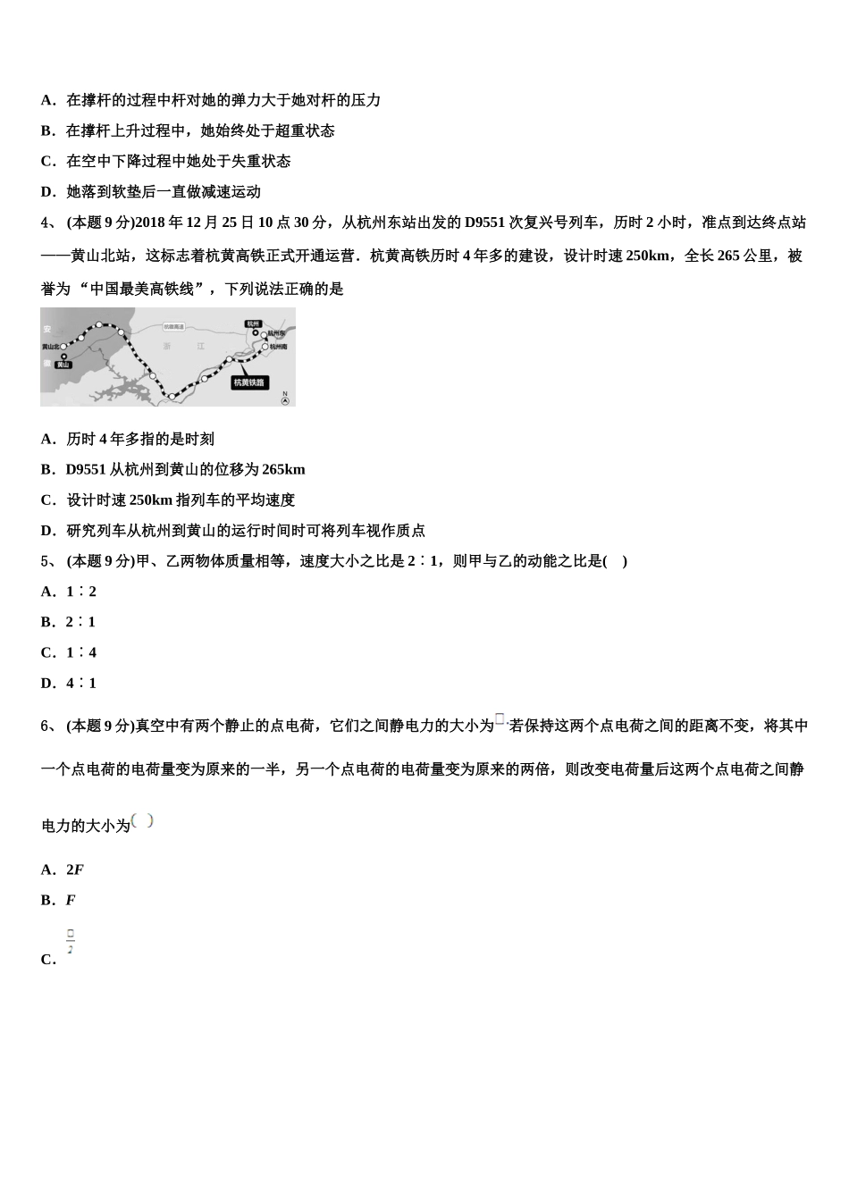 四川省成都市成都石室中学2025届高一物理第二学期期末统考试题含解析_第2页