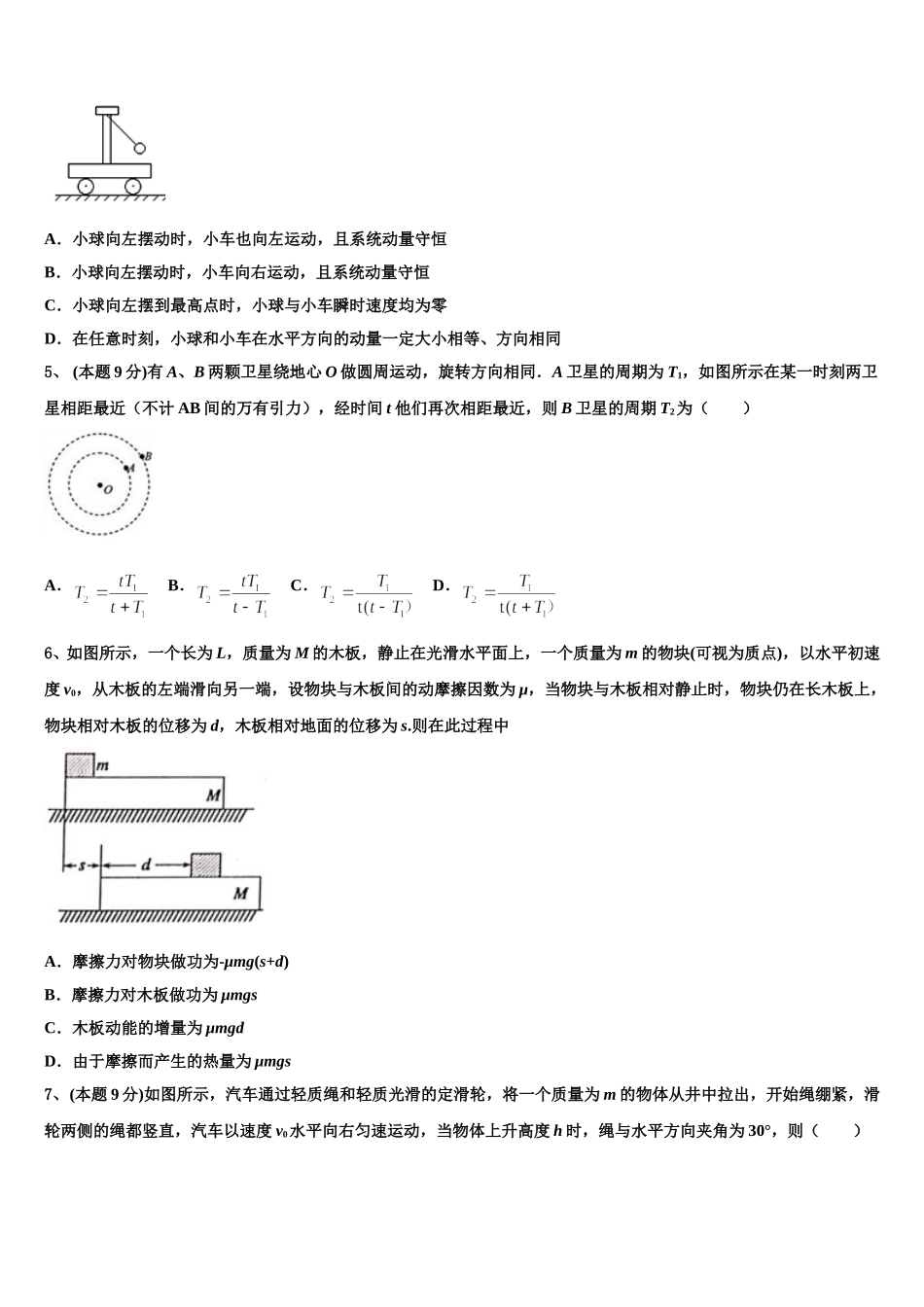 四川省剑门关高级中学2025年高一下物理期末质量检测模拟试题含解析_第2页