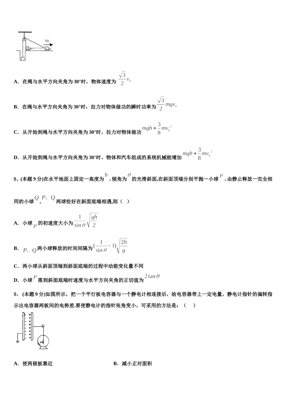 四川省剑门关高级中学2025年高一下物理期末质量检测模拟试题含解析_第3页
