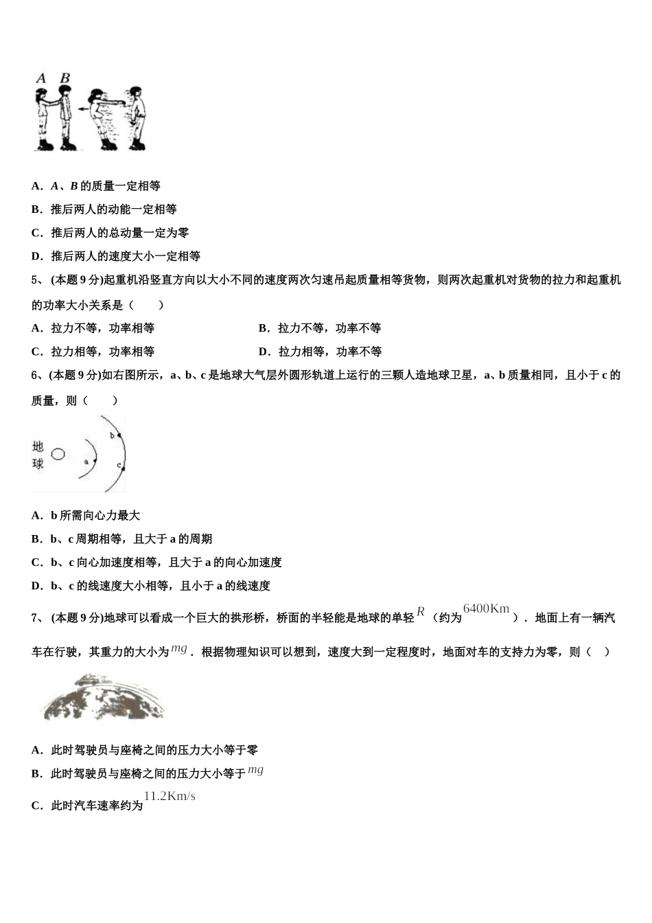 2025届四川省成都市实验高级中学高一下物理期末调研模拟试题含解析_第2页