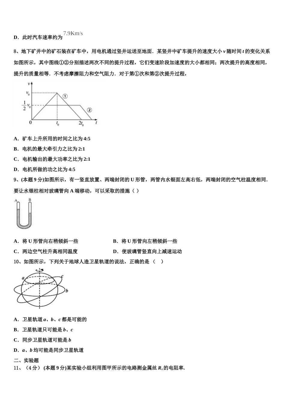 2025届四川省成都市实验高级中学高一下物理期末调研模拟试题含解析_第3页