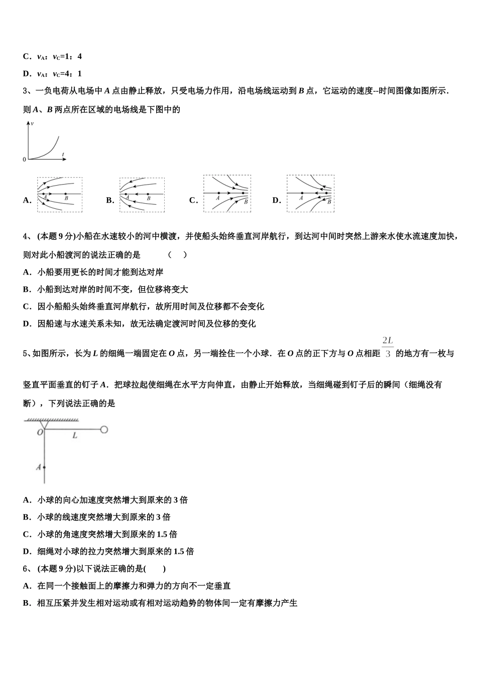四川省射洪县2025年高一下物理期末达标检测模拟试题含解析_第2页