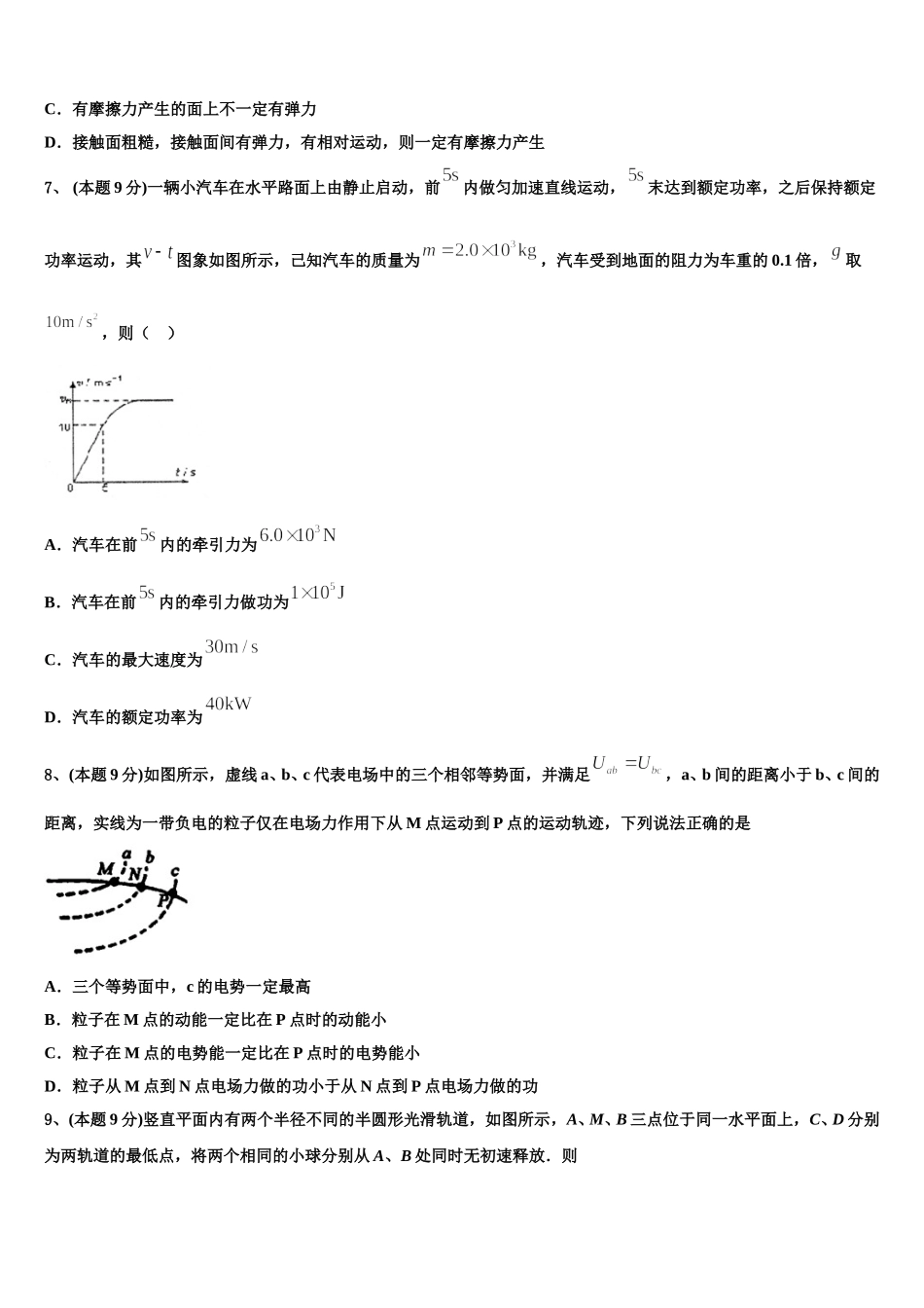 四川省射洪县2025年高一下物理期末达标检测模拟试题含解析_第3页