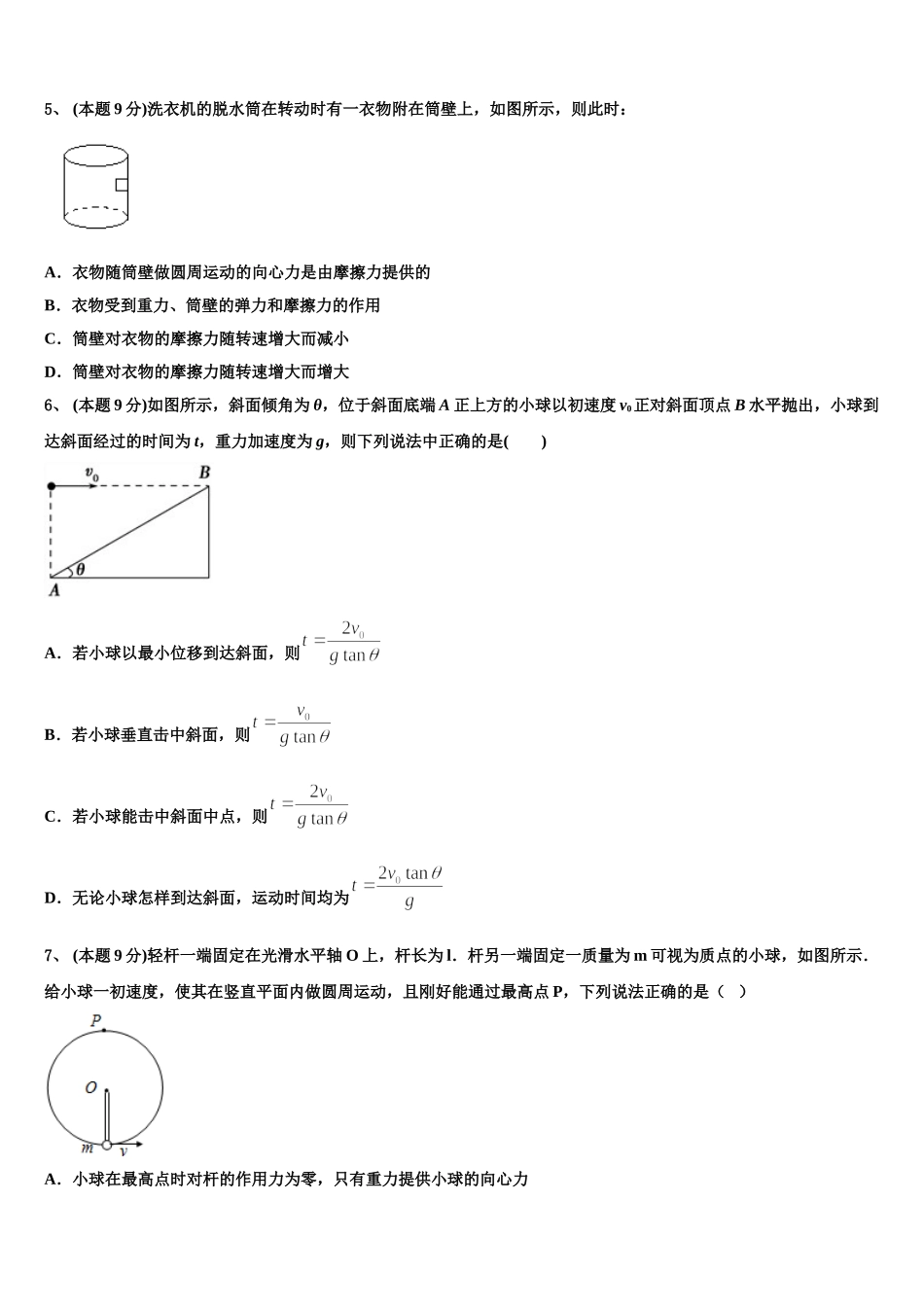 2025届四川省成都市成都实验高级中学物理高一第二学期期末达标测试试题含解析_第2页