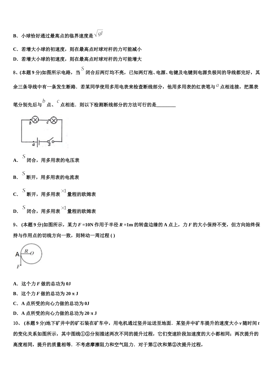 2025届四川省成都市成都实验高级中学物理高一第二学期期末达标测试试题含解析_第3页