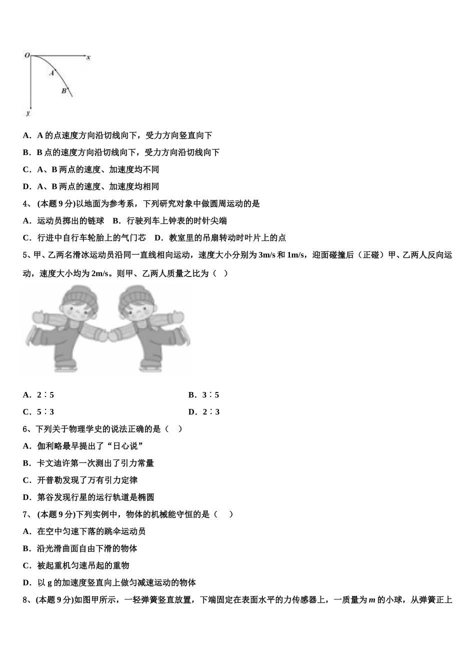 2025届四川省资阳市乐至县良安中学高一物理第二学期期末检测试题含解析_第2页