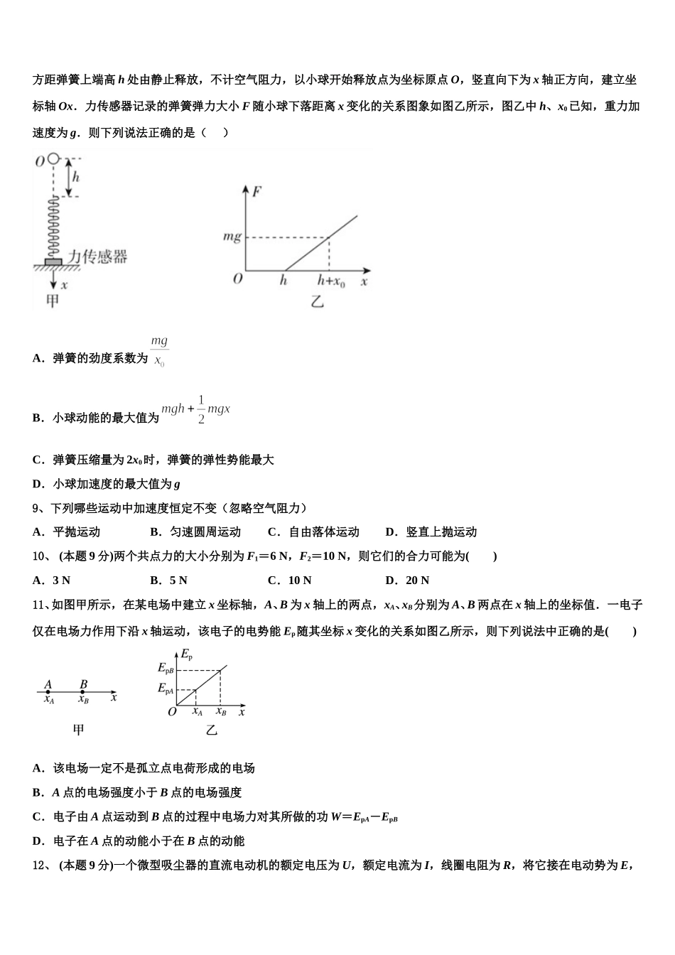 2025届四川省资阳市乐至县良安中学高一物理第二学期期末检测试题含解析_第3页