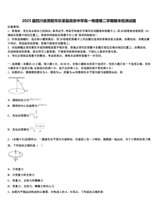 2025届四川省资阳市乐至县良安中学高一物理第二学期期末检测试题含解析