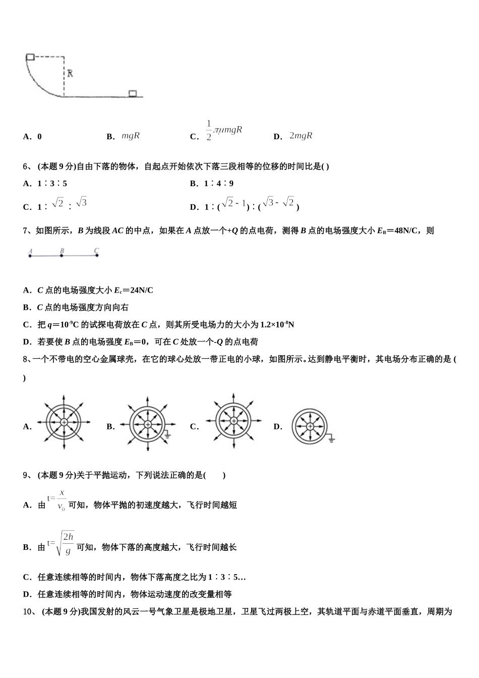 四川省泸州高中2025年物理高一下期末学业质量监测模拟试题含解析_第2页