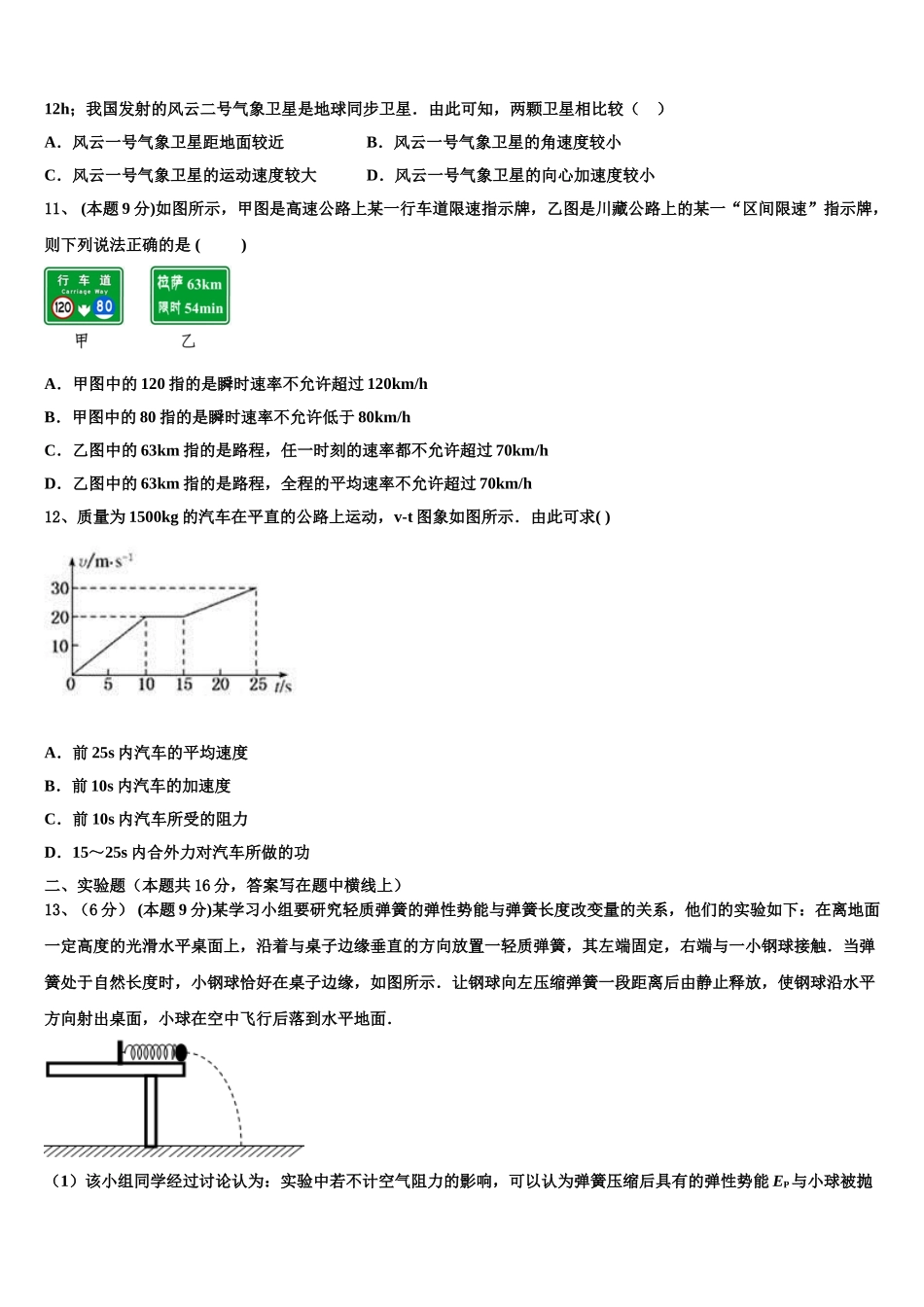 四川省泸州高中2025年物理高一下期末学业质量监测模拟试题含解析_第3页