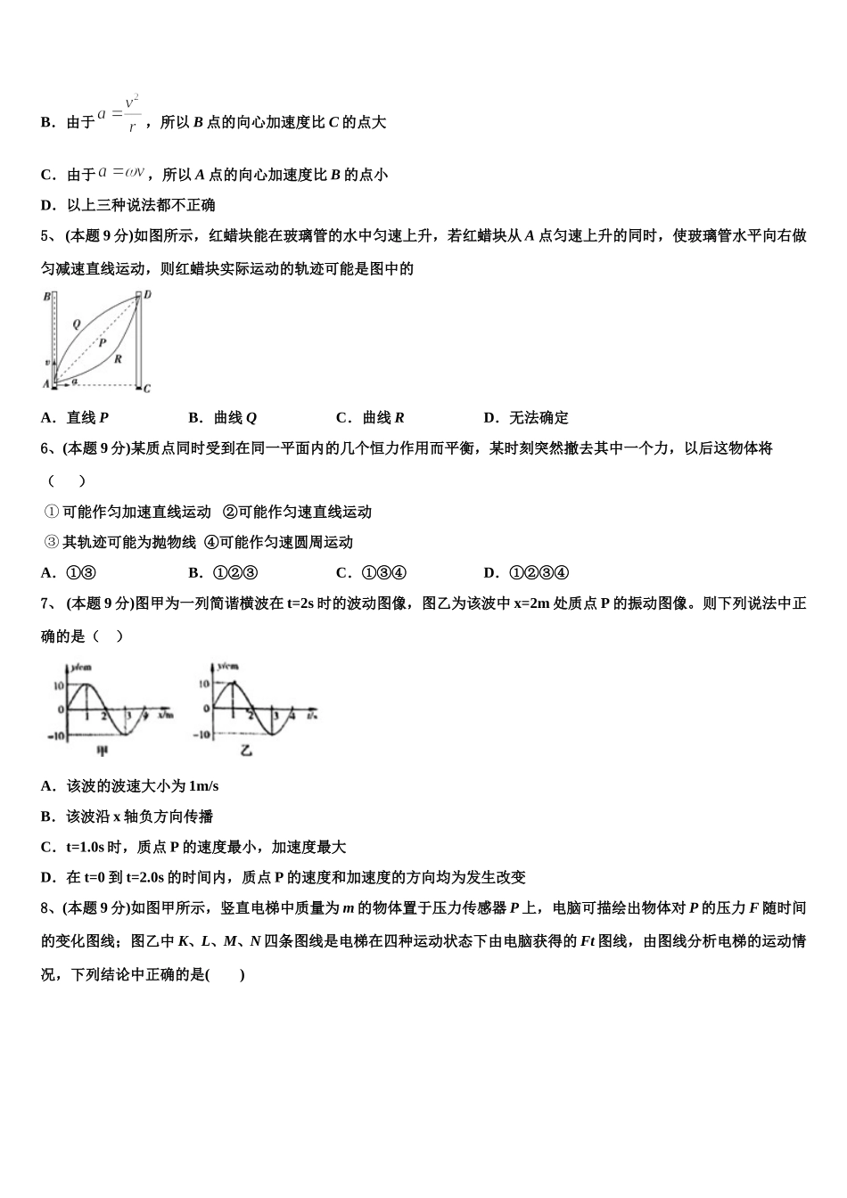 四川省绵阳中学2024-2025学年高一下物理期末达标检测试题含解析_第2页