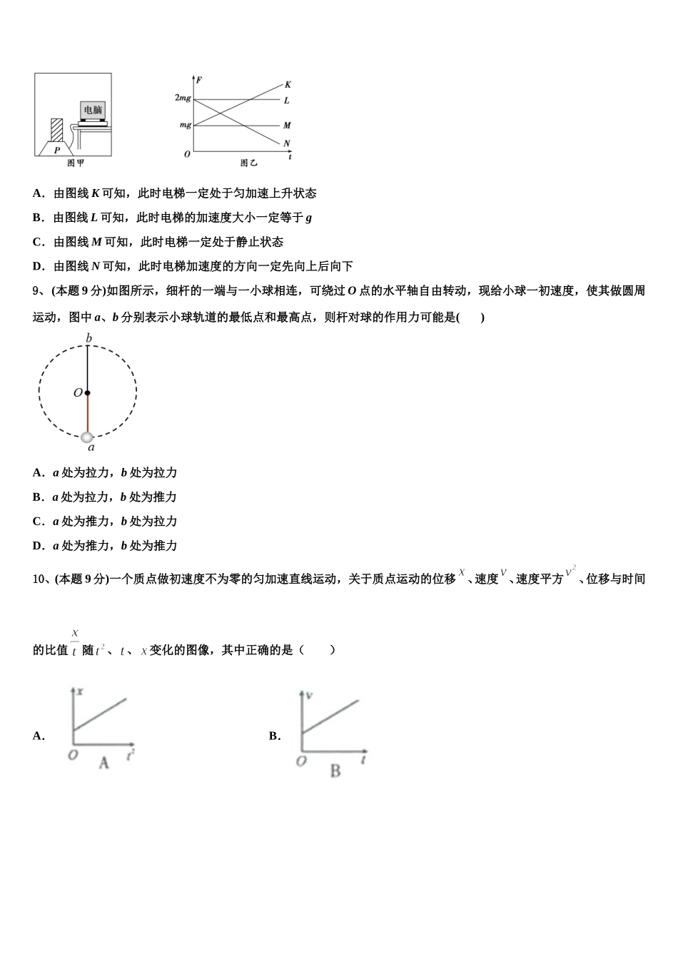 四川省绵阳中学2024-2025学年高一下物理期末达标检测试题含解析_第3页