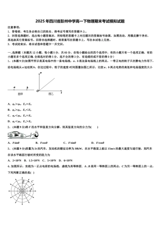 2025年四川省彭州中学高一下物理期末考试模拟试题含解析