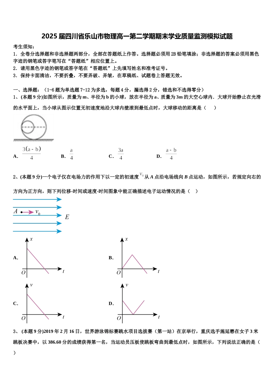 2025届四川省乐山市物理高一第二学期期末学业质量监测模拟试题含解析_第1页